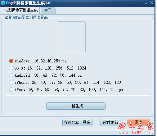 Png图标像素批量生成(PNG图片快速生成图标) v1.0 绿色免费版