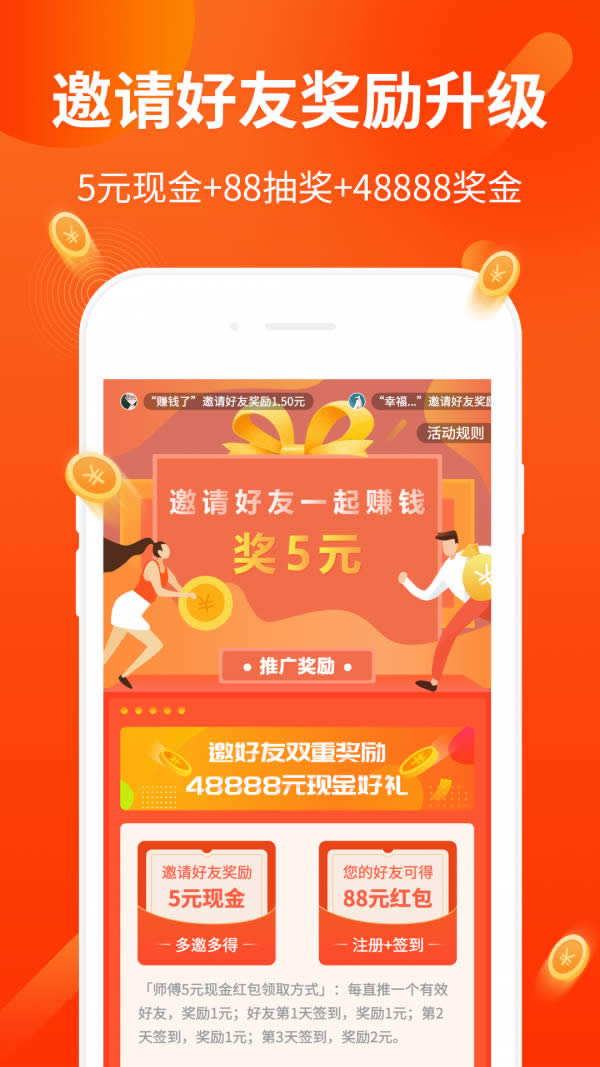 来运符(做任务赚钱) for Android v1.0 安卓版