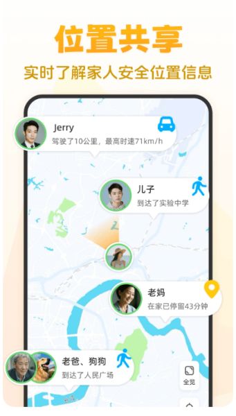 嘿在(位置共享服务软件) v2.9.1 安卓版