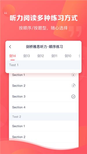 新东方雅思Pro(IELTS听说读写全科备考神器) for iphone v3.4.2 苹果手机版