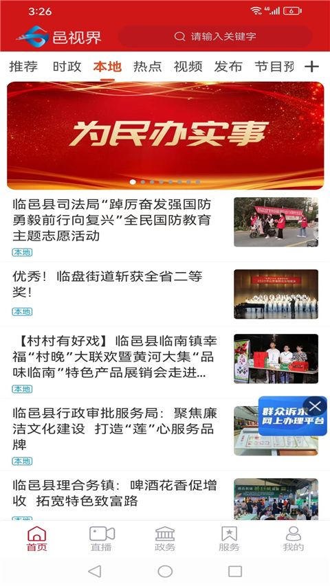 邑视界 for Android v1.2.29 安卓版