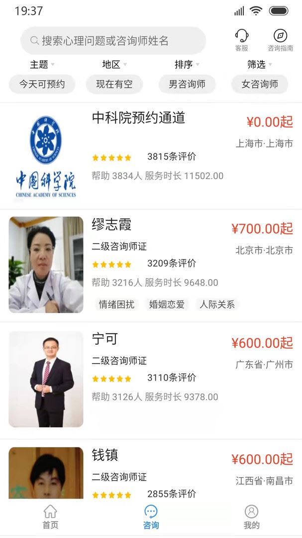 乐天心晴(心理咨询) for Android v3.1.3 安卓版