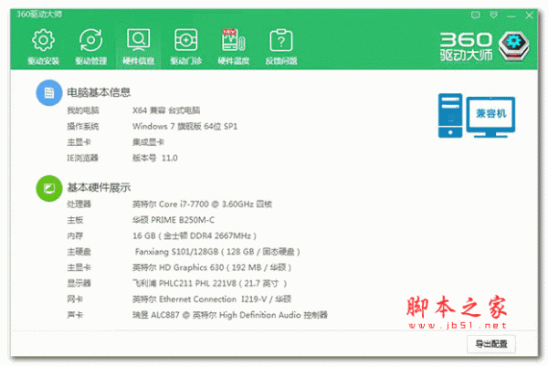 360驱动大师离线电脑版 V2.0.0.1940 官方安装版