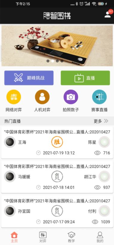 隐智围棋 for Android v2.3.6 安卓手机版