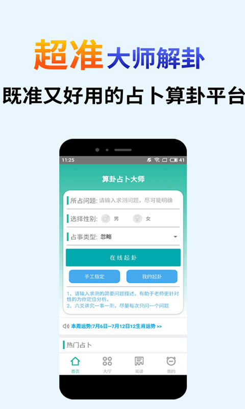 算卦占卜大师 for Android v5.4.0 安卓版