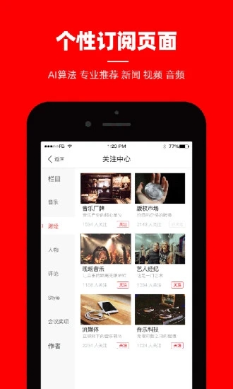 小鹿角(音娱资讯) for Android V2.3.4 安卓手机版