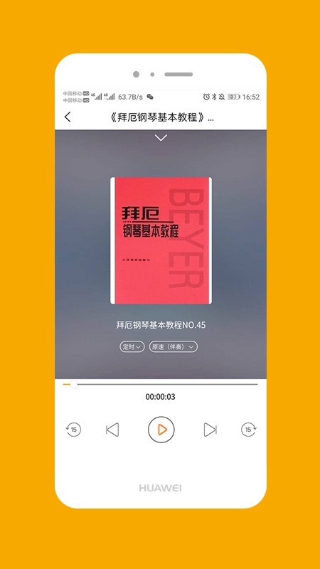 大音美至(音乐学习软件) for Android v1.47 安卓版