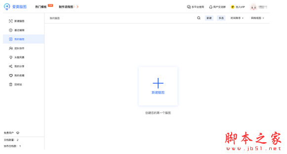 爱莫脑图(思维导图软件)for Mac V1.0 苹果电脑版