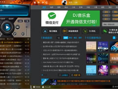 高音质dj音乐盒2020 v5.5.0.16 官方版