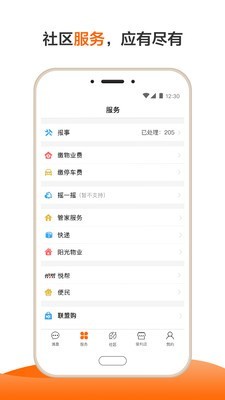 长城物业 for android v8.2.9 安卓手机版