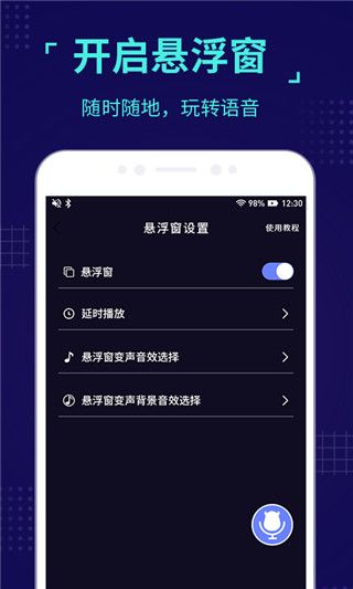 魔音变声器手机版for Android v1.7.0安卓版