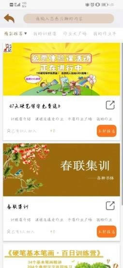 比肩行书法 for Android v1.0.9 安卓手机版