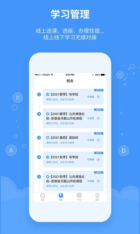 精英专升本(专升本教学平台) v2.2.4 安卓版