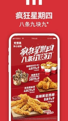 kfc网上订餐 for Android v4.762 安卓版