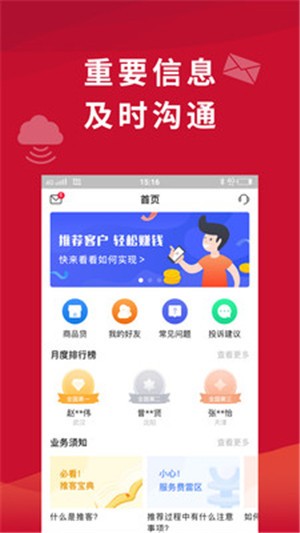 推服管家 for android v1.3.0 安卓手机版