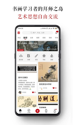 墨客岛(书画爱好者交流软件) for android v4.0.6 安卓手机版
