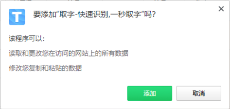 取字Chrome插件(在线OCR识别工具) v0.04 官方免费版