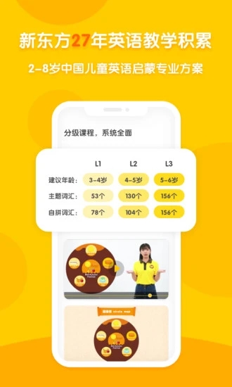 新东方多纳(专注幼儿英语启蒙教育) for Android v7.3.1 安卓手机版