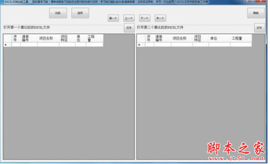 投标助手(校对清单) v1.1 官方免费安装版