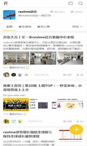 realme社区 for Android v2.2.7 安卓版