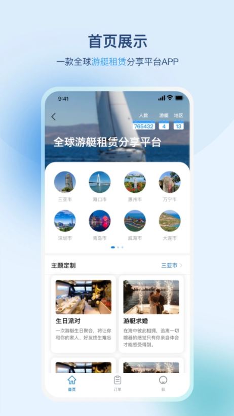 游艇管家 for Android v4.0.55 安卓版