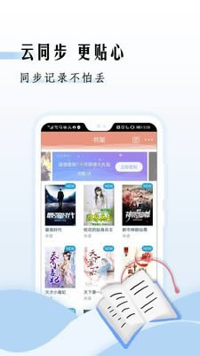 快渎小说 for Android v9.3.1.1 安卓版