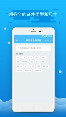 精英证件照 for Android v16.10.24 安卓版