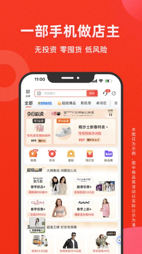 爱库存(分销电商平台) v7.79.4 安卓手机版