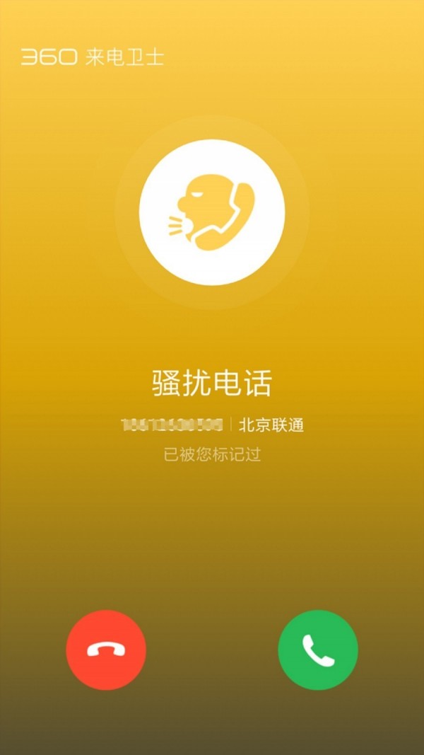 360来电卫士 for Android v1.2.0.1023 安卓版