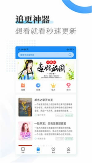 爱看小说大全 for Android v1.5.0 安卓版
