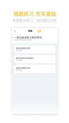 消防师练题狗 for Android v2.5.5 安卓版
