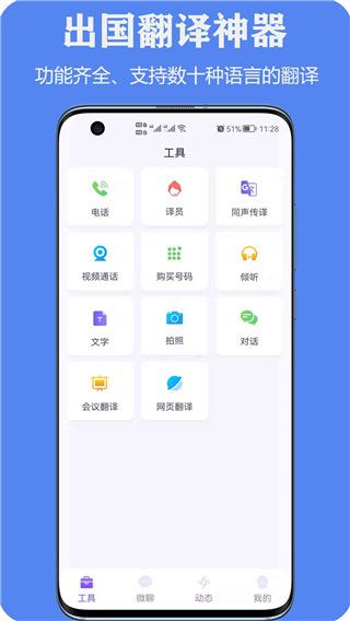 亲爱的翻译官(语言翻译软件) v3.1.62 安卓手机版