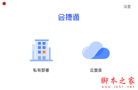 会捷通(视频会议软件) for Mac v2.1.0.275 苹果电脑版