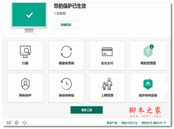 卡巴斯基2019 授权文件(附使用教程)