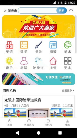 学而购(辅导班资讯平台) for Android  v2.0.1 安卓版