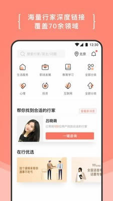 在行(知识技能共享平台) for Android v4.8.6 安卓版