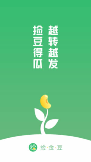 捡金豆(阅读赚钱) for Android v1.3.1 安卓版