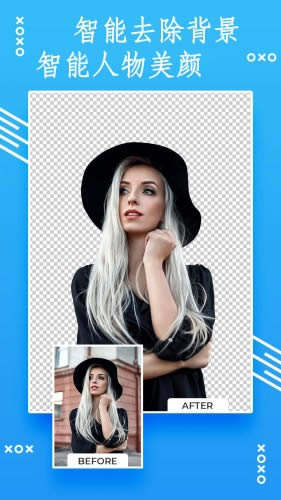 手机抠图拼接大师 for Android v4.6 安卓版