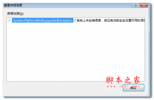 Microsoft Speech Platform SDK v11.0 官方安装版 32位/64位版
