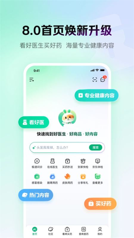 京东健康(医疗健康软件) v8.2.2 安卓版