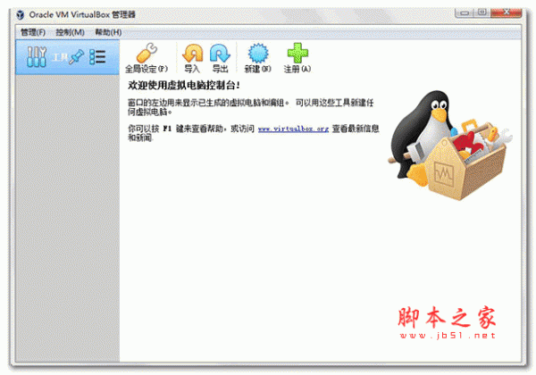 Oracle VM VirtualBox 开源虚拟机 v7.0.18 便携中文绿色版