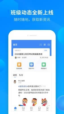 中公开学 for Android v2.1.2 安卓版