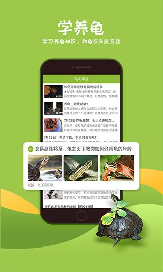龟友天下(养龟交流软件) v7.5.0 安卓版