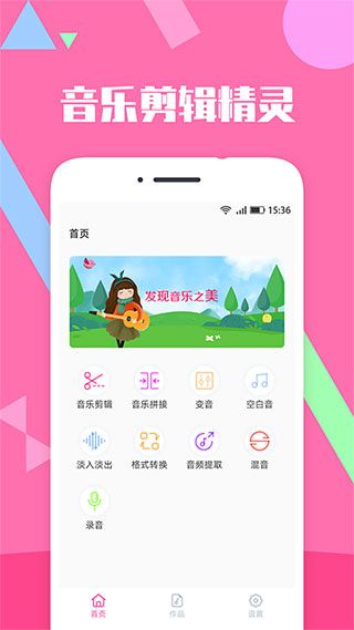 音乐剪辑精灵(音乐剪辑类软件) v2.7.3 安卓版