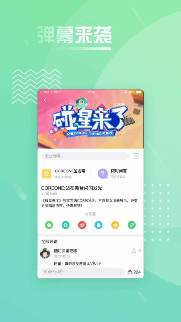 碰星 for Android v3.6.1 安卓版