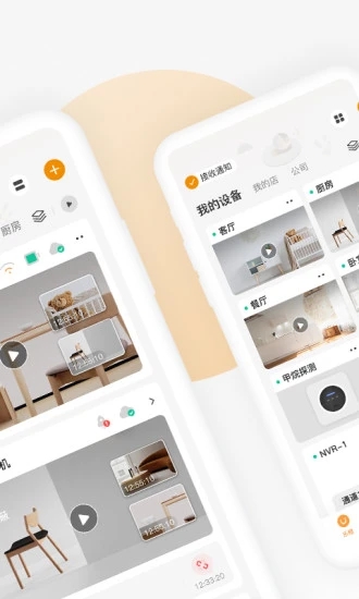 乐橙(智能家居) v9.3.0.0105 安卓版