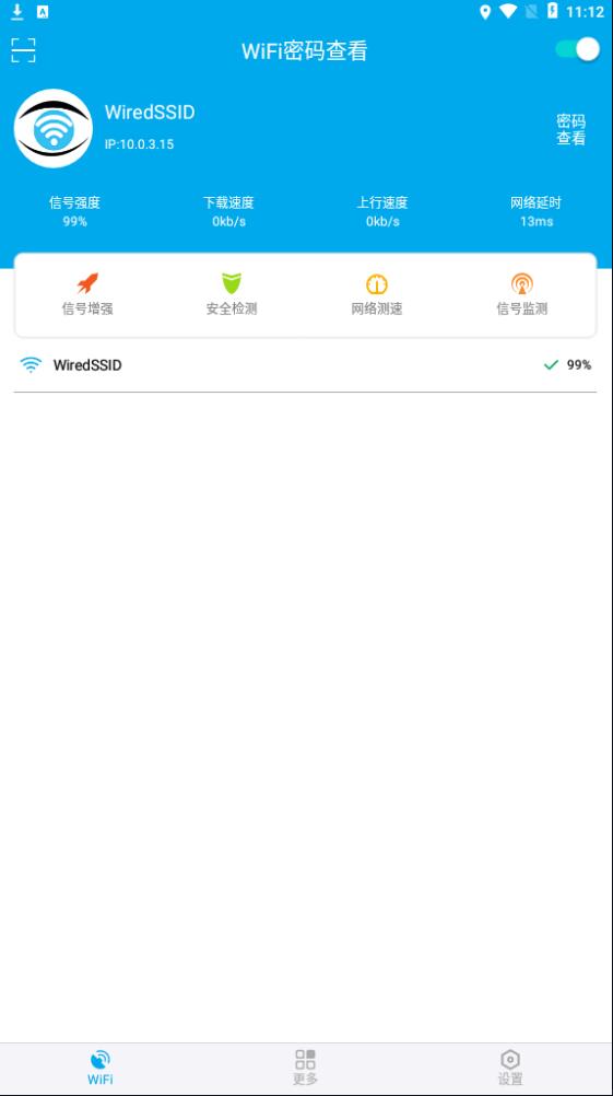 WiFi密码查看app 免root for Android v2.6 去广告版