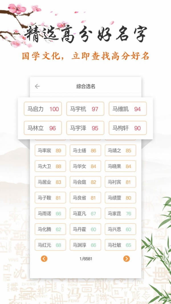 如意宝宝起名取名 for Android v2.7.0 安卓版