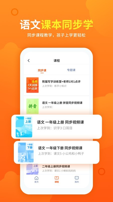 熊猫课堂 for Android v1.2.0 安卓版