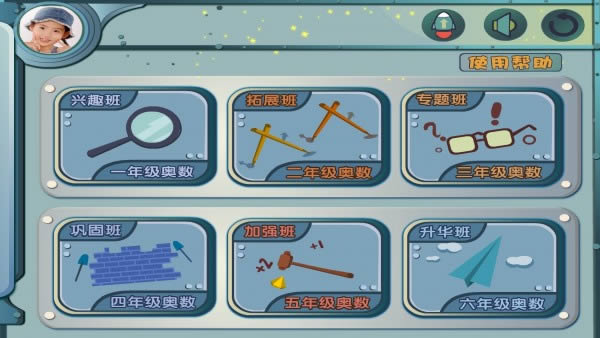 葱喵儿奥数 v2.7.9 安卓手机版